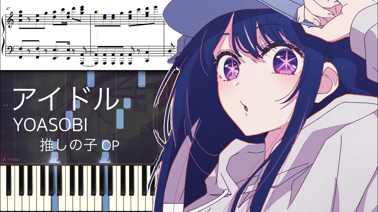 【ピアノ楽譜】アイドル / YOASOBI【ソロ上級】推しの子 OP フル
