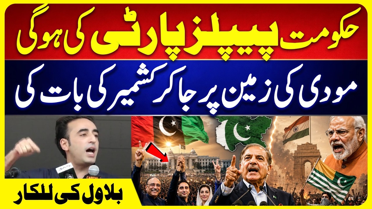 AJK Election 2026, PPP rally in Kotli, Bilawal Bhutto's address | Suno News HD