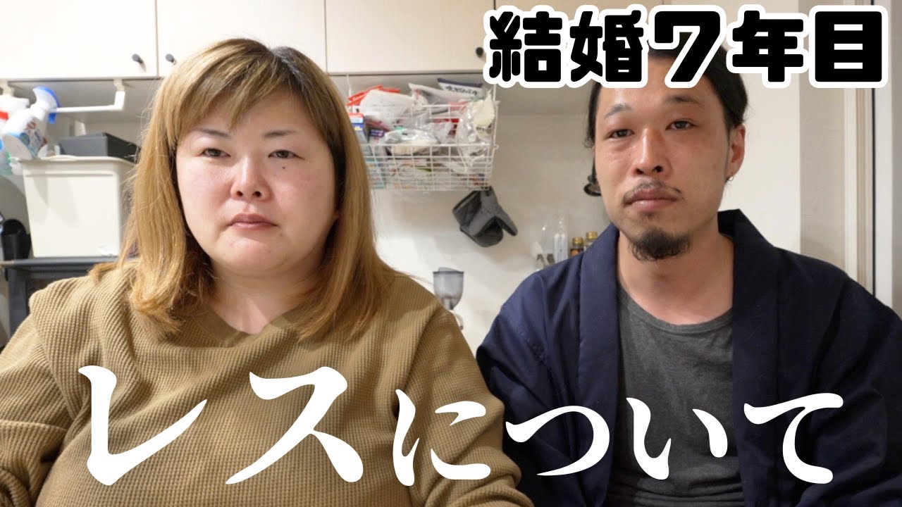 結婚７年目夫婦のセッ◯スレスの原因が判明