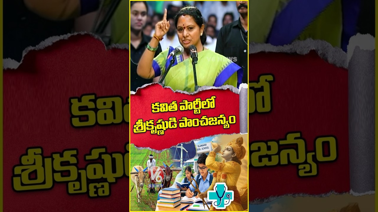 Kavitha PanchaJanyam : 5 Key Promises To Public | Kavitha TRS Party Manifesto | V6 News