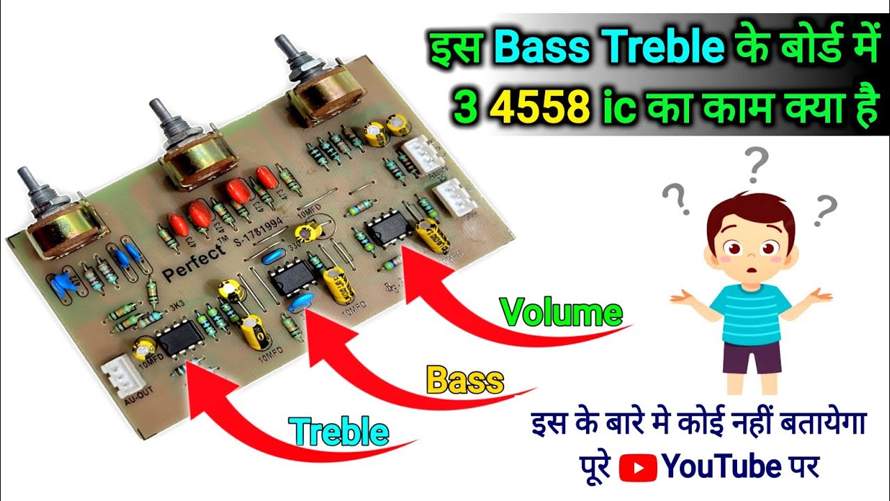 इस Bass Treble Borad में 3 JRC4558  IC क्यों लगा होता है ? || You Like Electronic