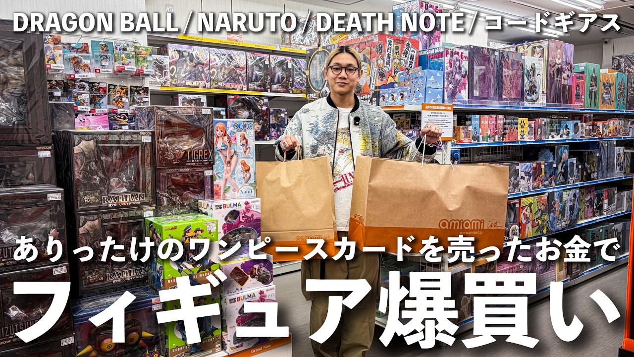 ありったけのワンピースカードを売って、欲しいフィギュアを買うのさ【あみあみ秋葉原フィギュアタワー店】