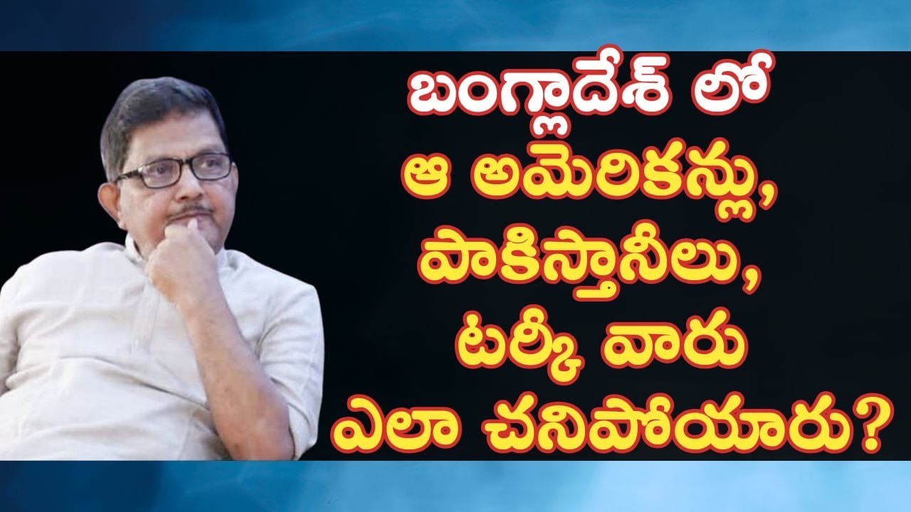 Mysterious Actions Of Unknown Men In Bangladesh | Raka Lokam | K R Sudhakar Rao