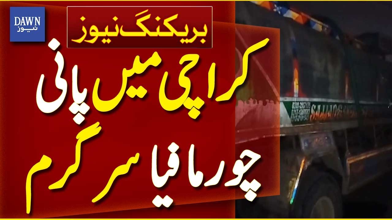 Karachi Water Theft Mafia | Illegal Water Supply Operations | Breaking News | Dawn News