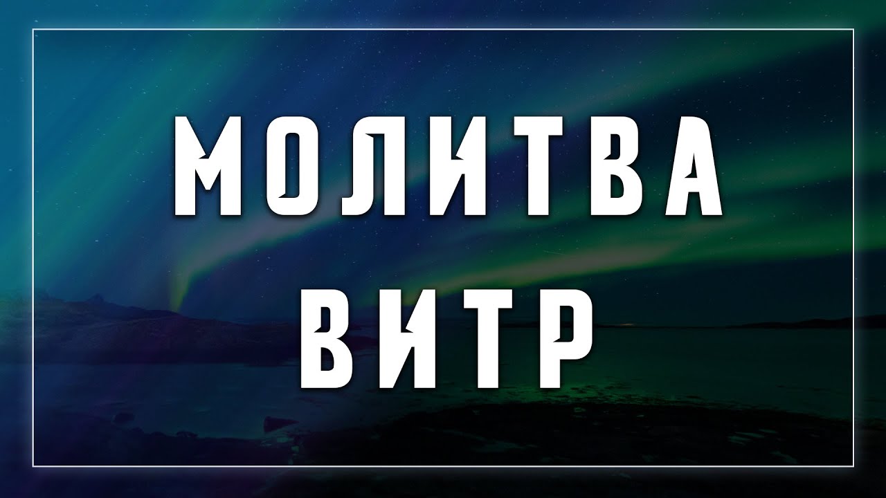 Назратуллах Абу Марям - молитва ВИТР