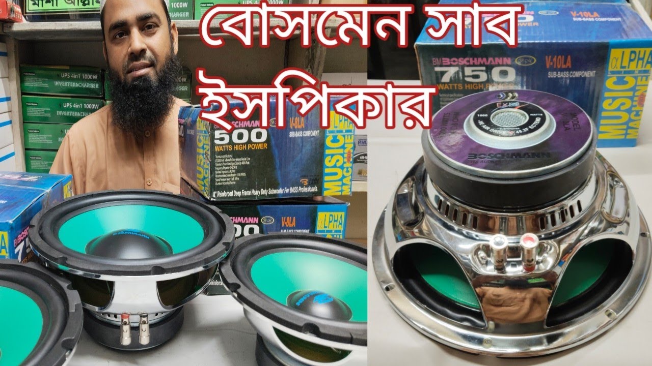 বোসমেন সাব ইসপিকার অডার করুন ঢাকা পাটুয়াটুলি রোওশনার মার্কেট দ্বিতীয় তলায়।