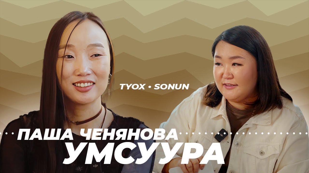 Туох сонун // Умсуура // 3 сезон 2 выпуск