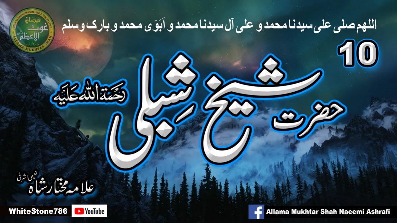 (10) Hazrat Abu Bakr Shibli + Mazar ki ziyarat in Iraq