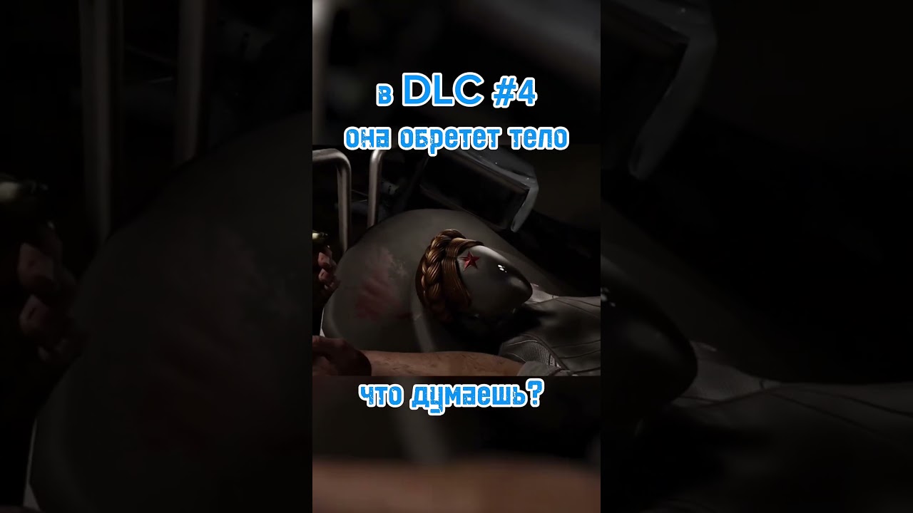 DLC#4 Atomic heart #atomicheart #DLC4