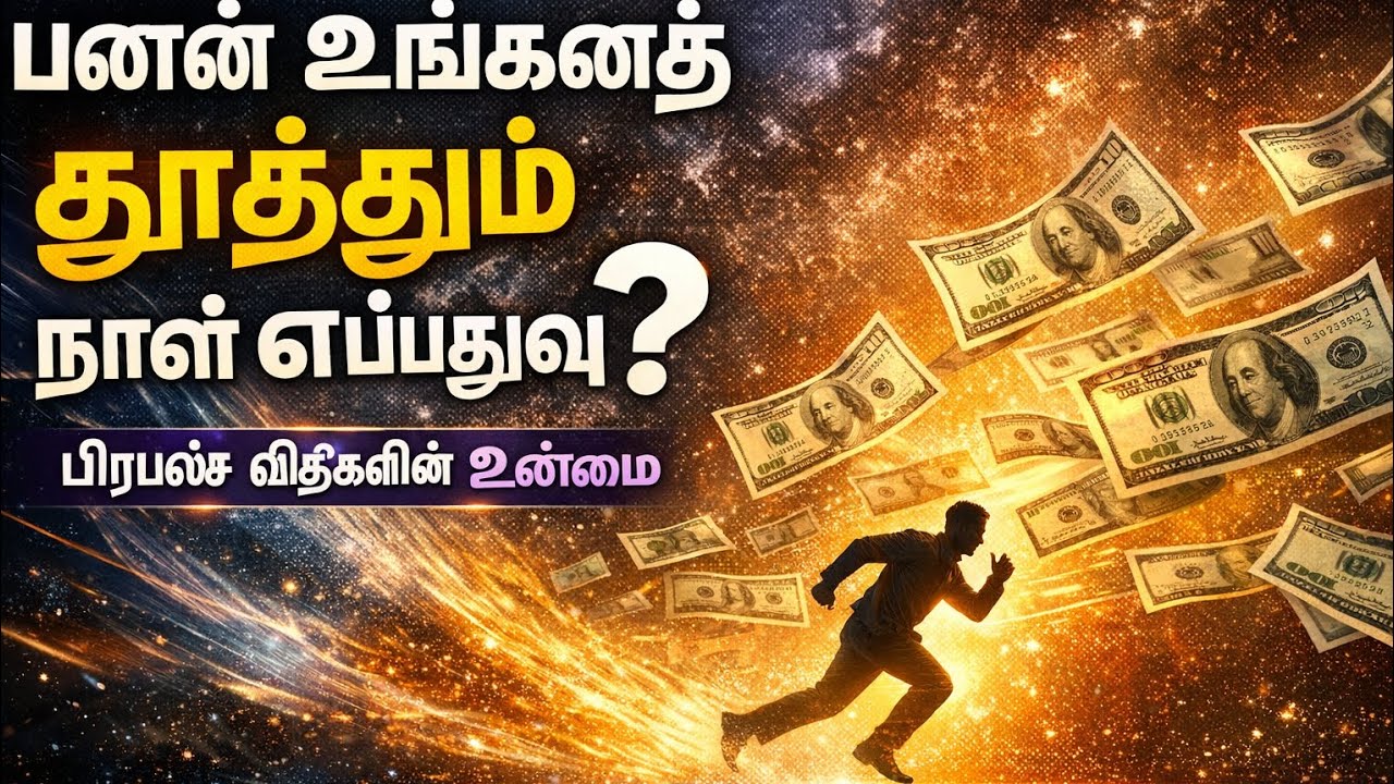 எப்பவுமே பணம் பின்னாடி நீங்க தான் ஓடிட்டு இருக்கீங்களா இத செய்யறது நிறுத்துங்க பணம் ஓடிவரும் 