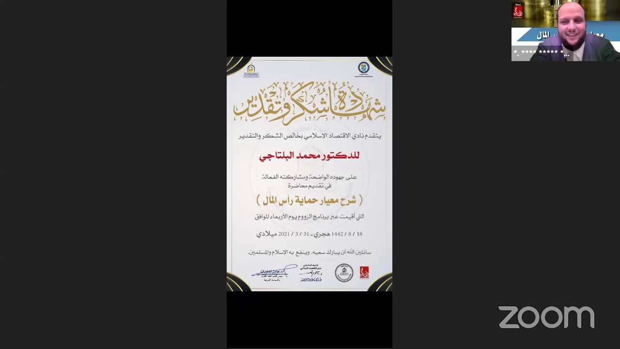 معيار حماية رأس المال 🎙د. محمد البلتاجي