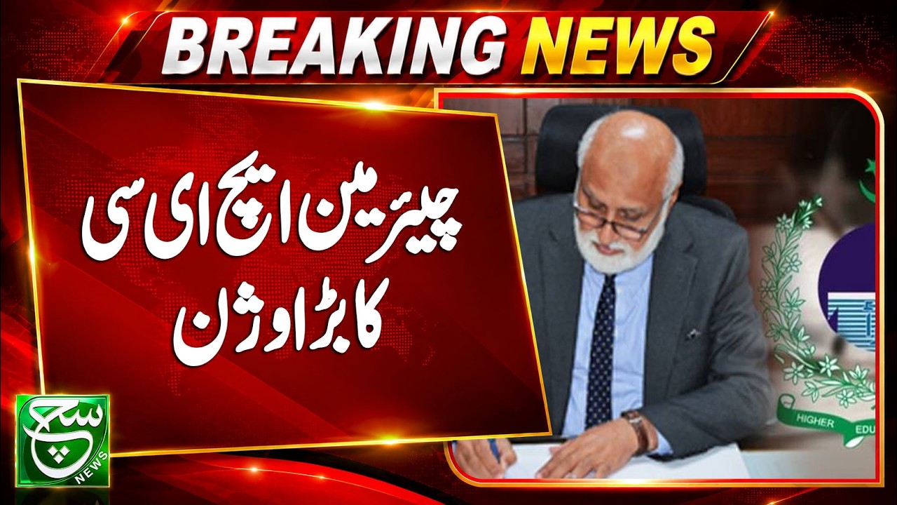 HEC Chairman&rsquo;s Big Vision for Higher Education Reform | Such News
