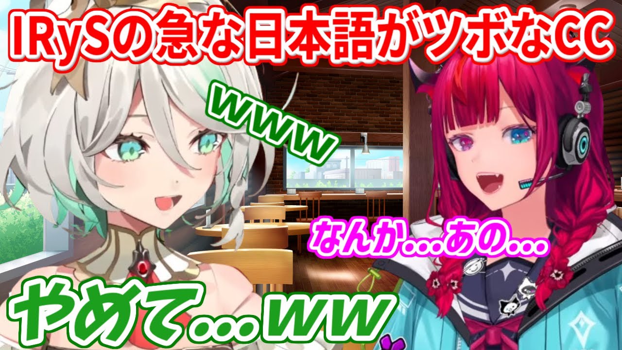 英語で会話してる最中に、急に日本語が出てくるIRySやベーちゃんがたまらないセシリア【ホロライブ切り抜き/セシリア・イマーグリーン/IRyS】