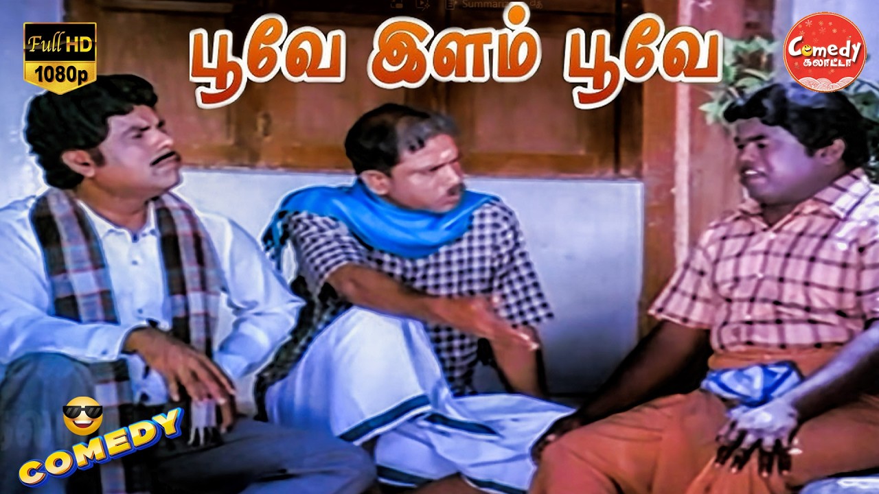 Poove Elam Poove Movie Full Comedy | Suresh | Nadhiya | Senthil | Jaishankar | Comedy Galatta