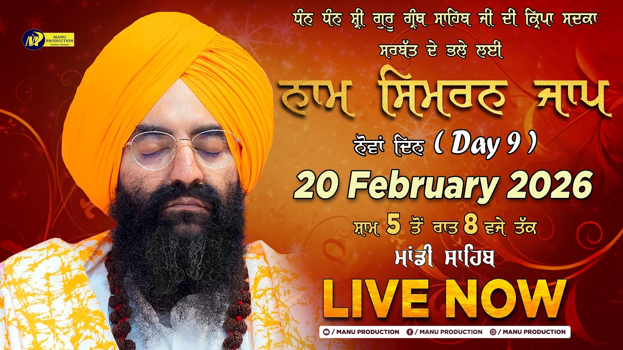🔴LIVE Simran Jaap Day 9 | Gurudwara Udasin Braham Akhara Sahib | Mandi Sahib | 20-02-2026 | MP Tv