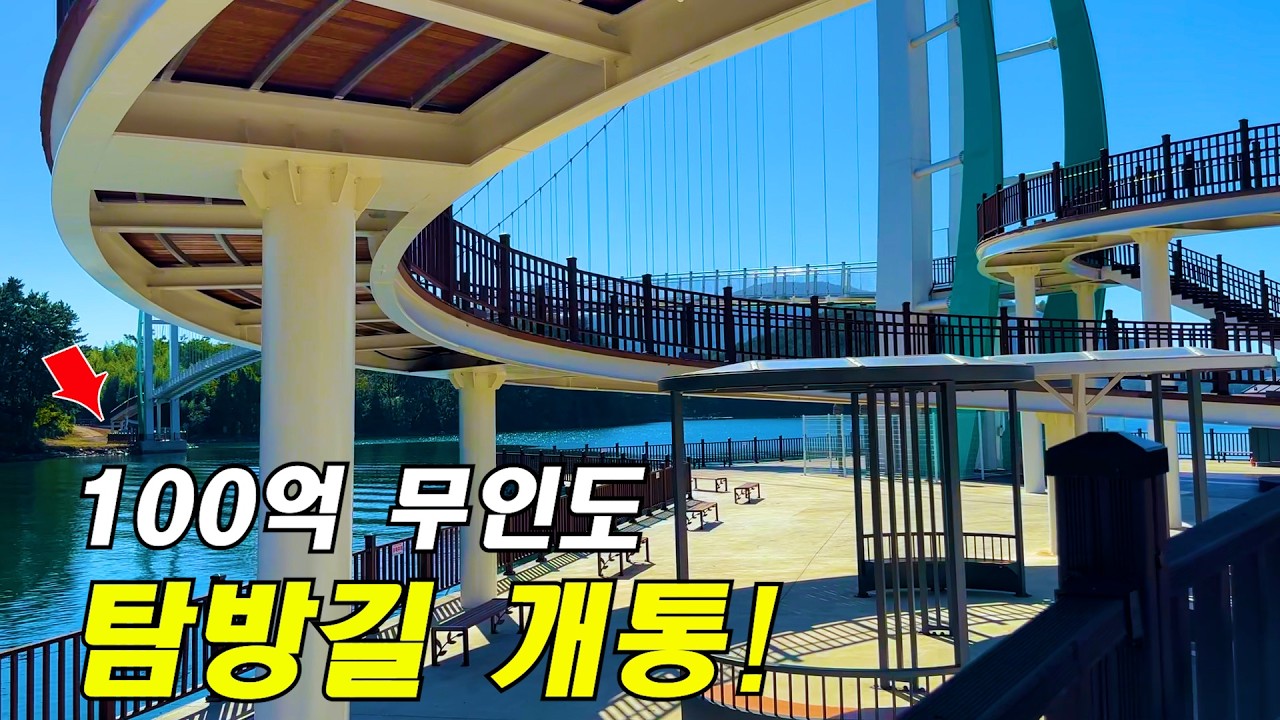 공사기간 5년 드디어 개통/ 무려 100억 들여 완성한 무인도 탐방길! 대중교통 당일치기 여행