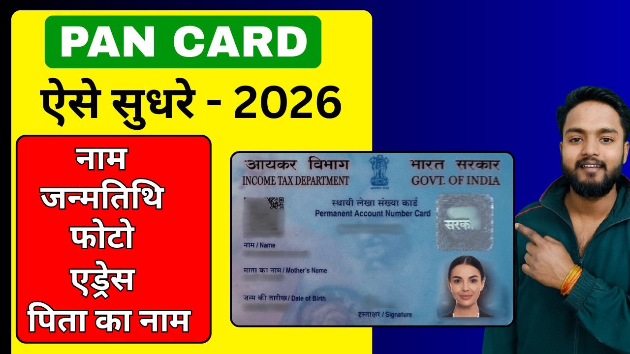 Pan card correction online | pan card me sudhar kaise kare online | pan card correction 2026