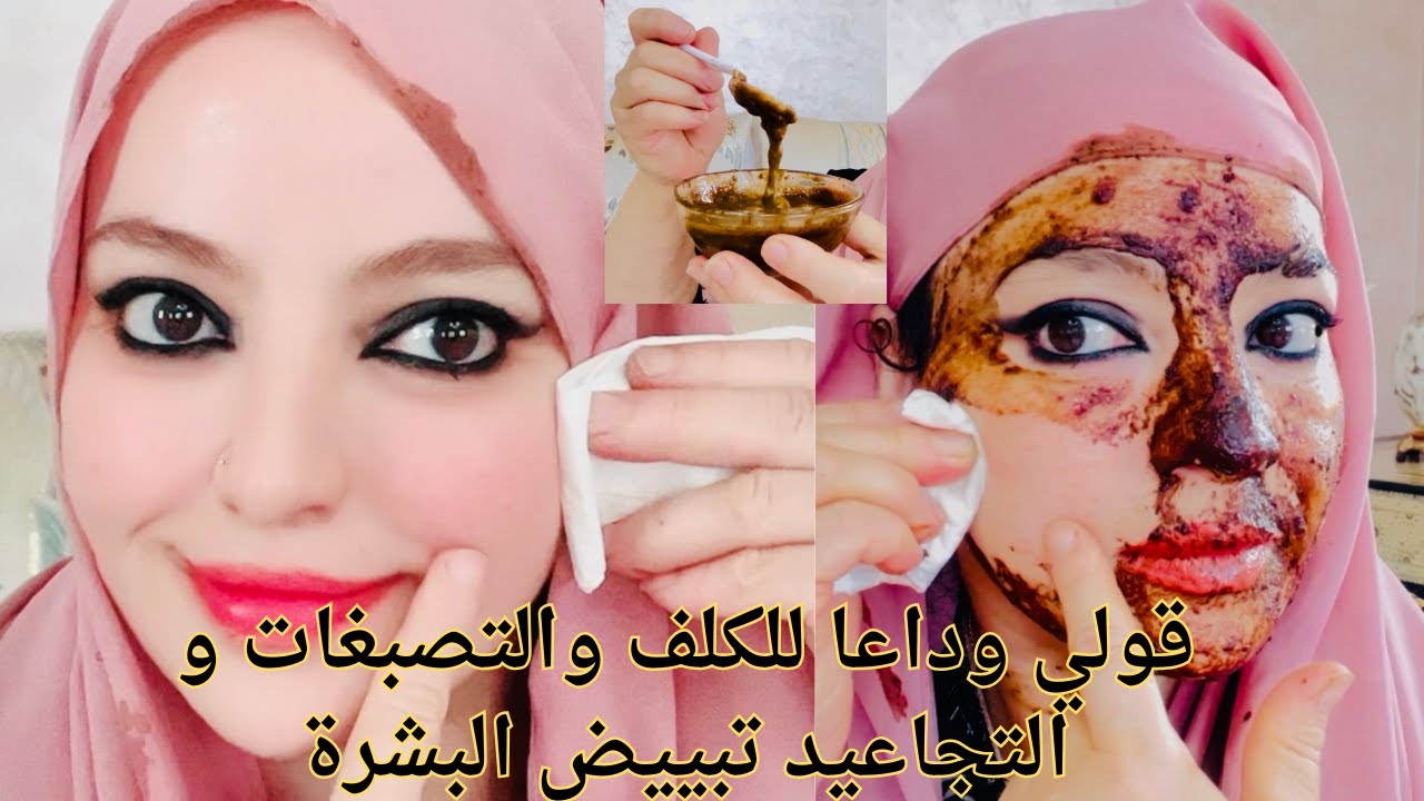 أنا مسؤولة عن كلامي قولي وداعا للكلف و التصبغات و البقع السوداء تبييض الوجه5درجات ستصبحين شابة في 20
