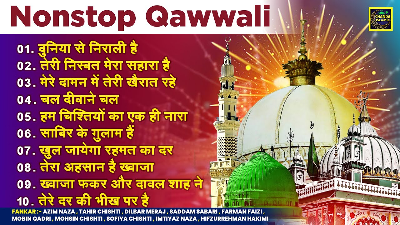 नॉनस्टॉप क़व्वाली - Nonstop Qawwali - Nonstop Islamic Qawwali - Audio Jukebox - Chanda Islamic