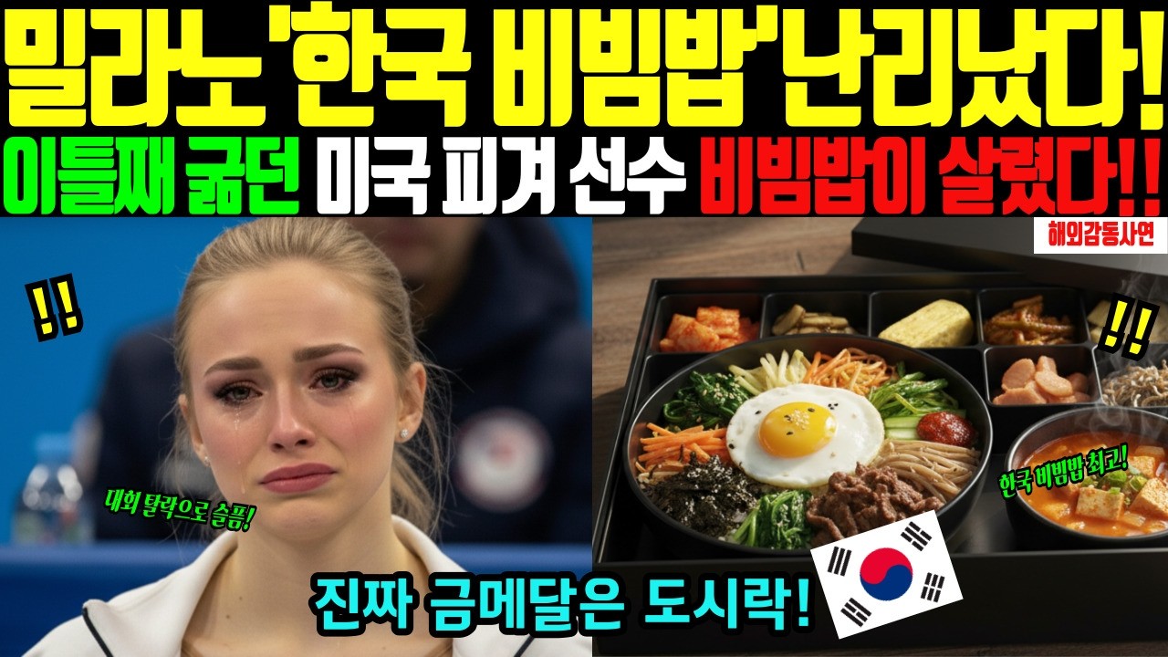 [해외감동사연] 경쟁 상대한테 밥을 싸주는 나라 그 뒤에 벌어진 일이 전 세계를 뒤집었습니다
