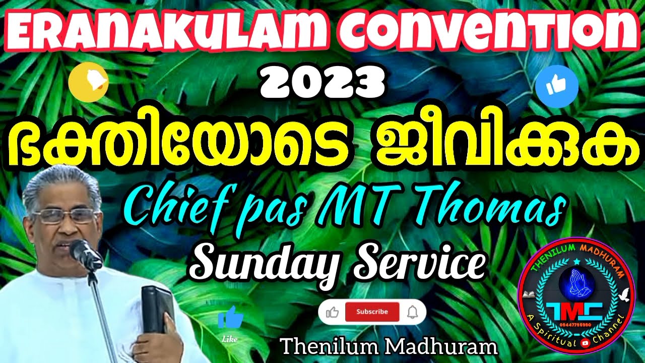 ഇതുവരെ നമ്മൾ♥️കേട്ടിട്ടില്ലാത്ത TPM പ്രസംഗം👌🏻 എറണാകുളം കൺവെൻഷൻ 2023 chief ps Message ernakulam #tpm