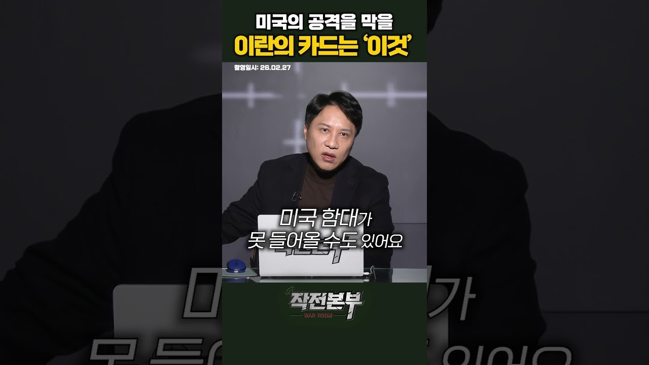 미국의 공격을 막을 이란의 비장의 카드
