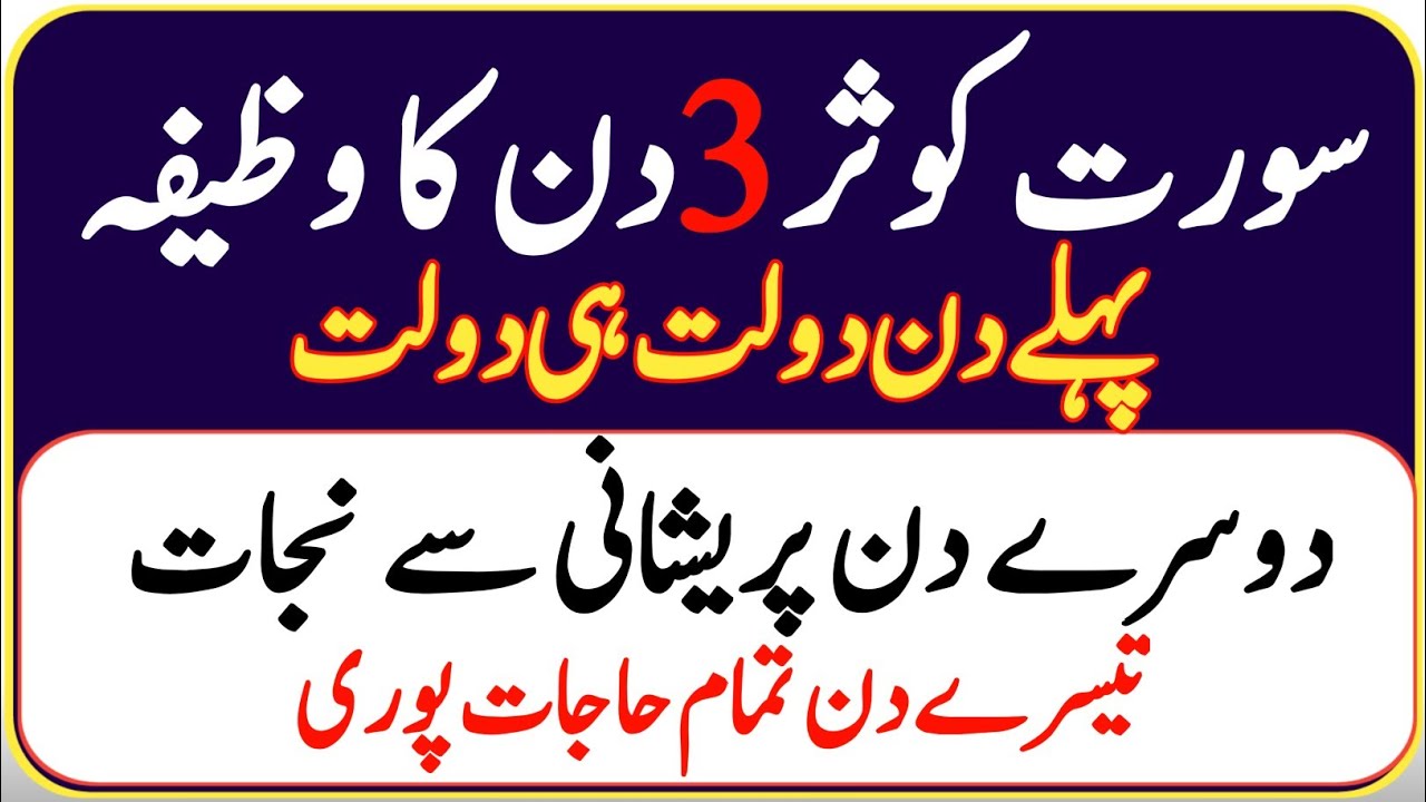 Surah Kausar Ka 3 Din Ka Wazifa | For Rizaq | Wazifa For Hajat | Islamic stories | Nh Deeni Voice 