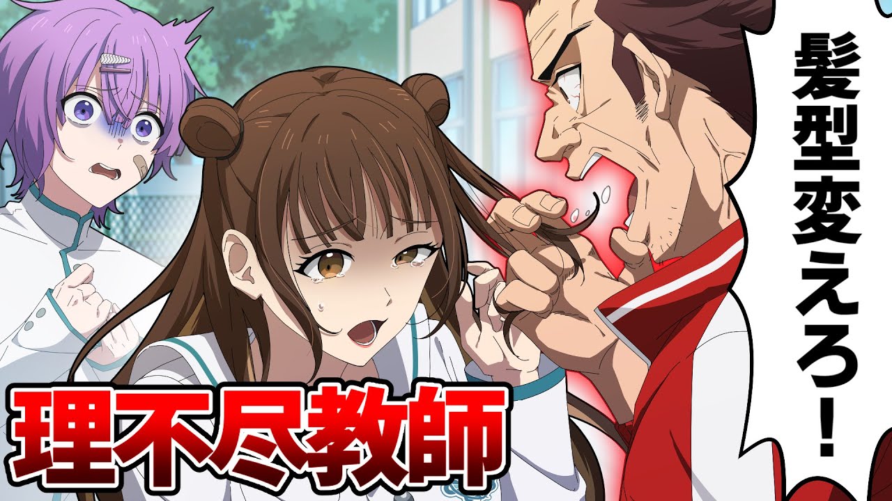 【コラボ】第2話 ブラック校則で生徒を支配する教師を撃退【ボンボンTV】
