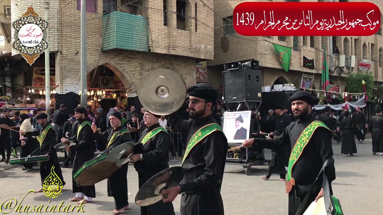 عزاء جمهور الحيدرية كربلاء المقدسة  يوم الثامن من محرم الحرام  1439