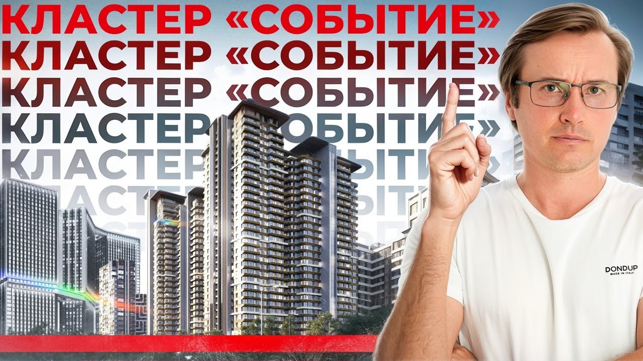 Анализ портфеля ДОНСТРОЙ (ЖК ОГНИ / ЖК СОБЫТИЕ / ЖК РЕКА)