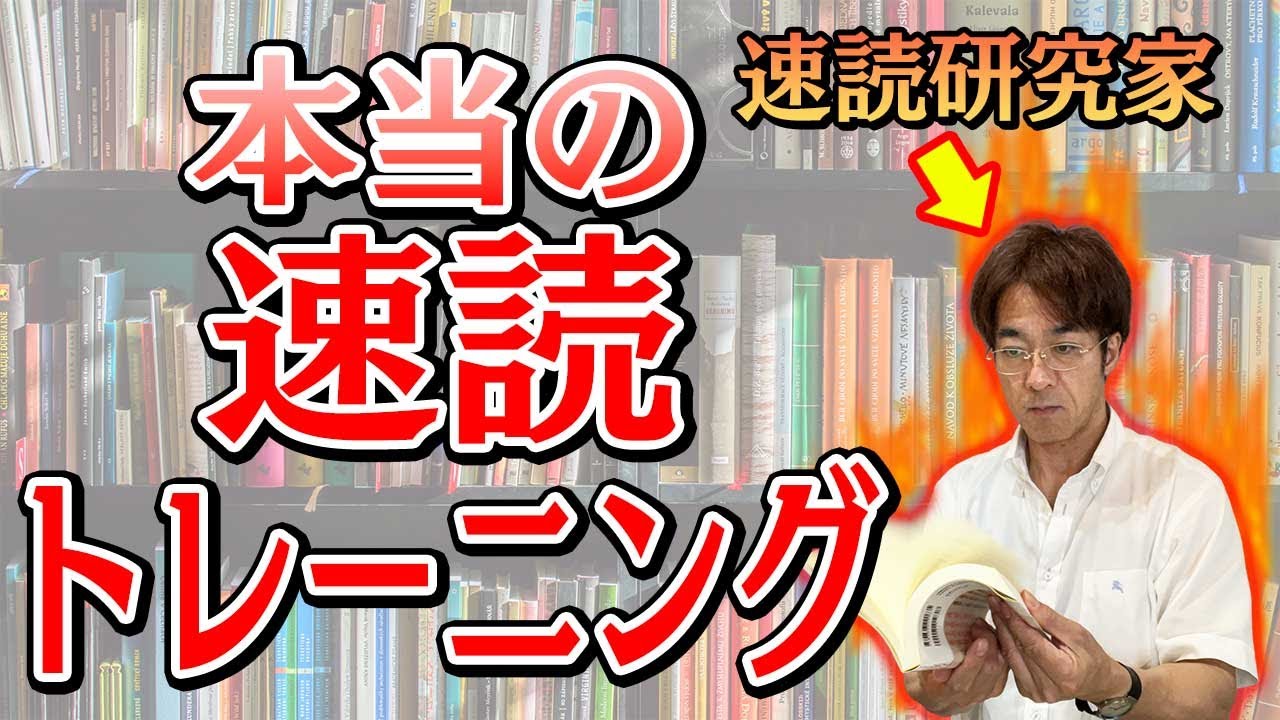 科学的な速読トレーニングなら1ページ6秒で読める！
