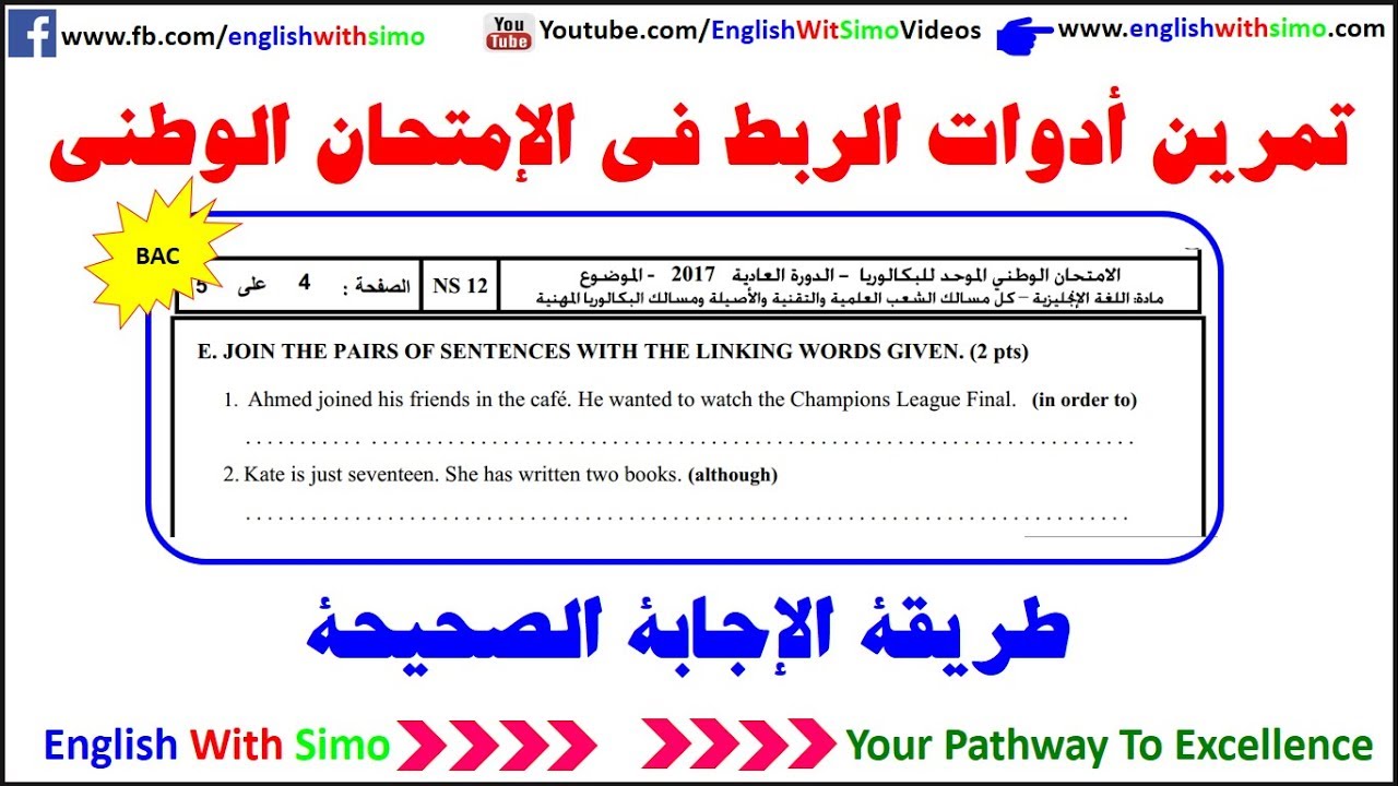 Linking Words BAC EXAM | English With Simo تمارين أدوات الربط في الإمتحانات الوطنية