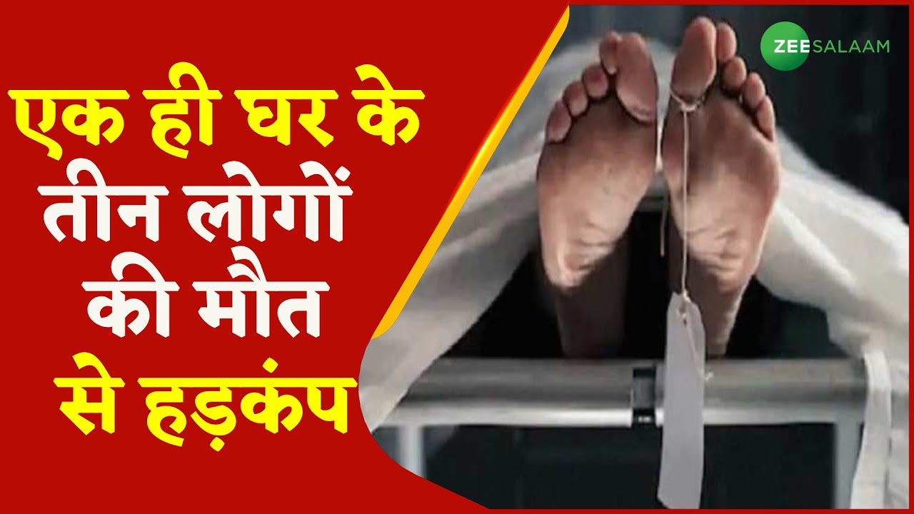 Agra News | Husband And Wife Commit Suicide With Child | Latest Update News | Urdu News |