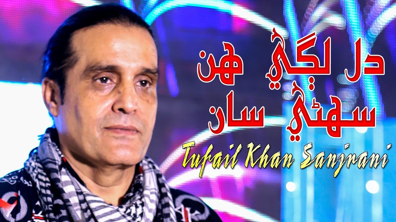 Dil Lagi (Official Video) Tufail Khan Sanjrani | SONG 2023 | Album 11| Azad Production Official