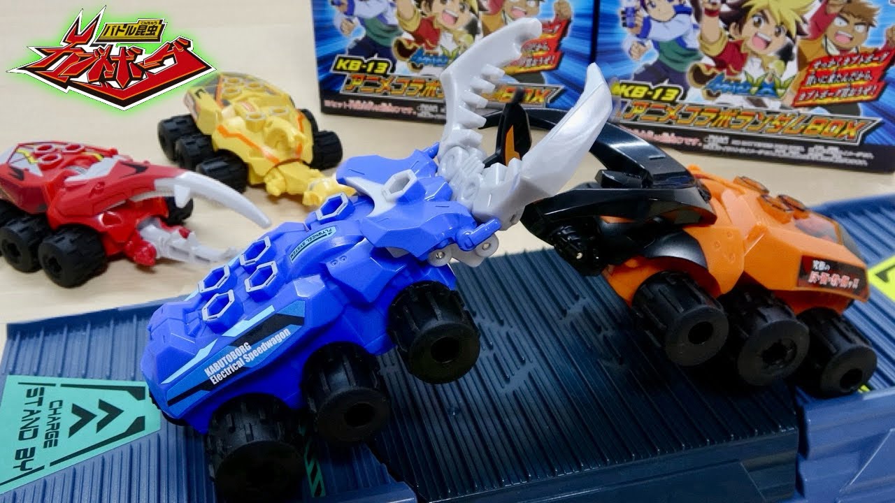 中に何が入ってるか分からない! レア狙いの【カブトボーグ】KB-13 アニメコラボランダムBOX