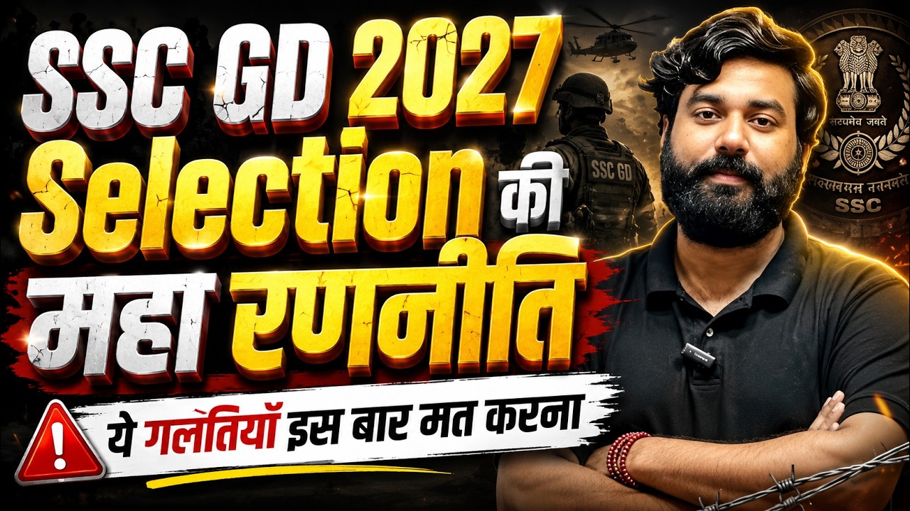 🎯 SSC GD 2027 | Selection की महा रणनीति | New Batch कब आएगा | #sscgd