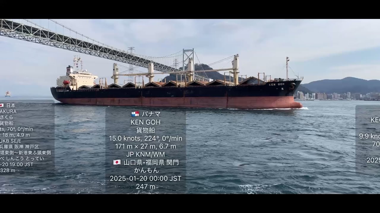 「KANMON AR」デモ動画（2025.1.19版） 〜 関門海峡の船の情報を表示するアプリ 〜