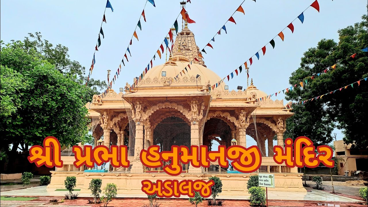 Shree Prabha Hanumanji Mandir | Jamiyatpura |Adalaj | Shree Prabha Hanumanji Temple | Ahmedabad |