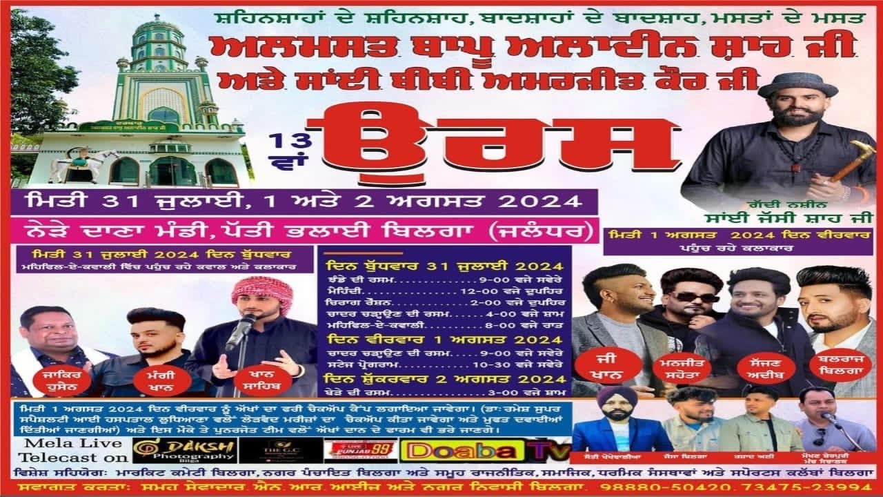 Live 13Th Salana URS Almast Bapu Aladin Shah Ji | Dana Mandi | Bilga Jalandhar
