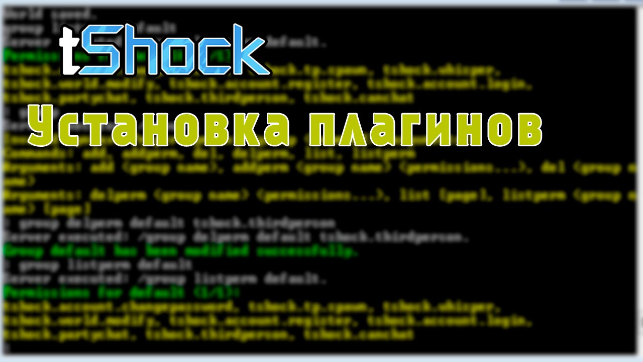 Установка плагинов TShock (3/3)