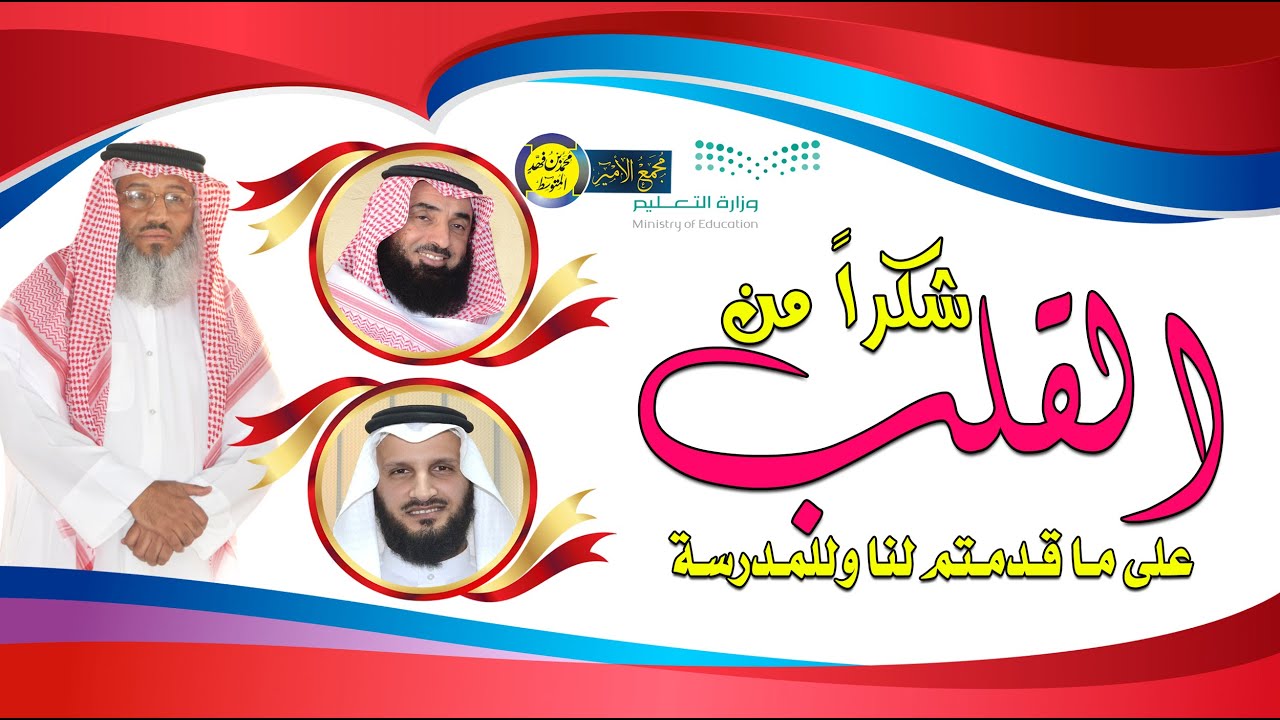 شكـراً من الـقـلـب