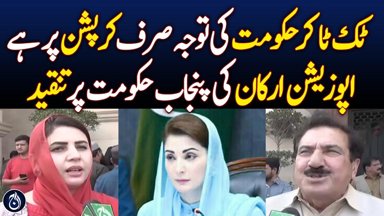 Opposition Criticizes Punjab Government Over Public Issues - Aaj News