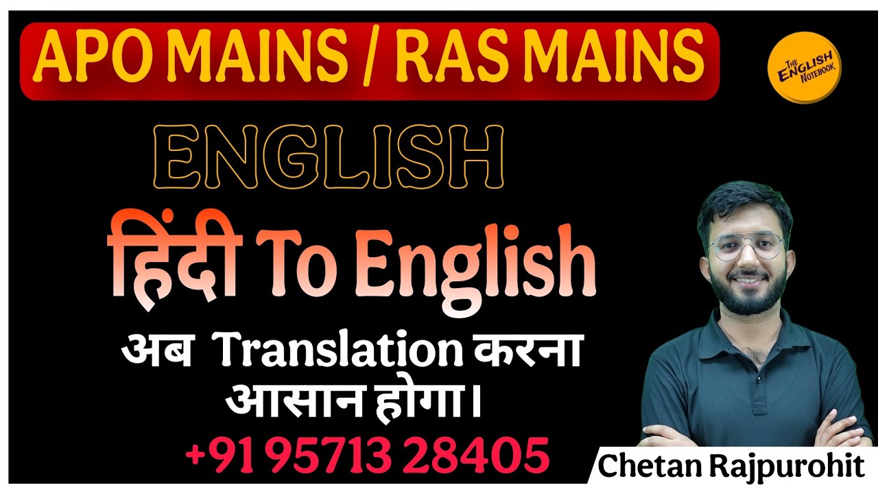 हिंदी से English अनुवाद करना सीखे ।।  APO Mains || RAS Mains || Chetan Rajpurohit sir