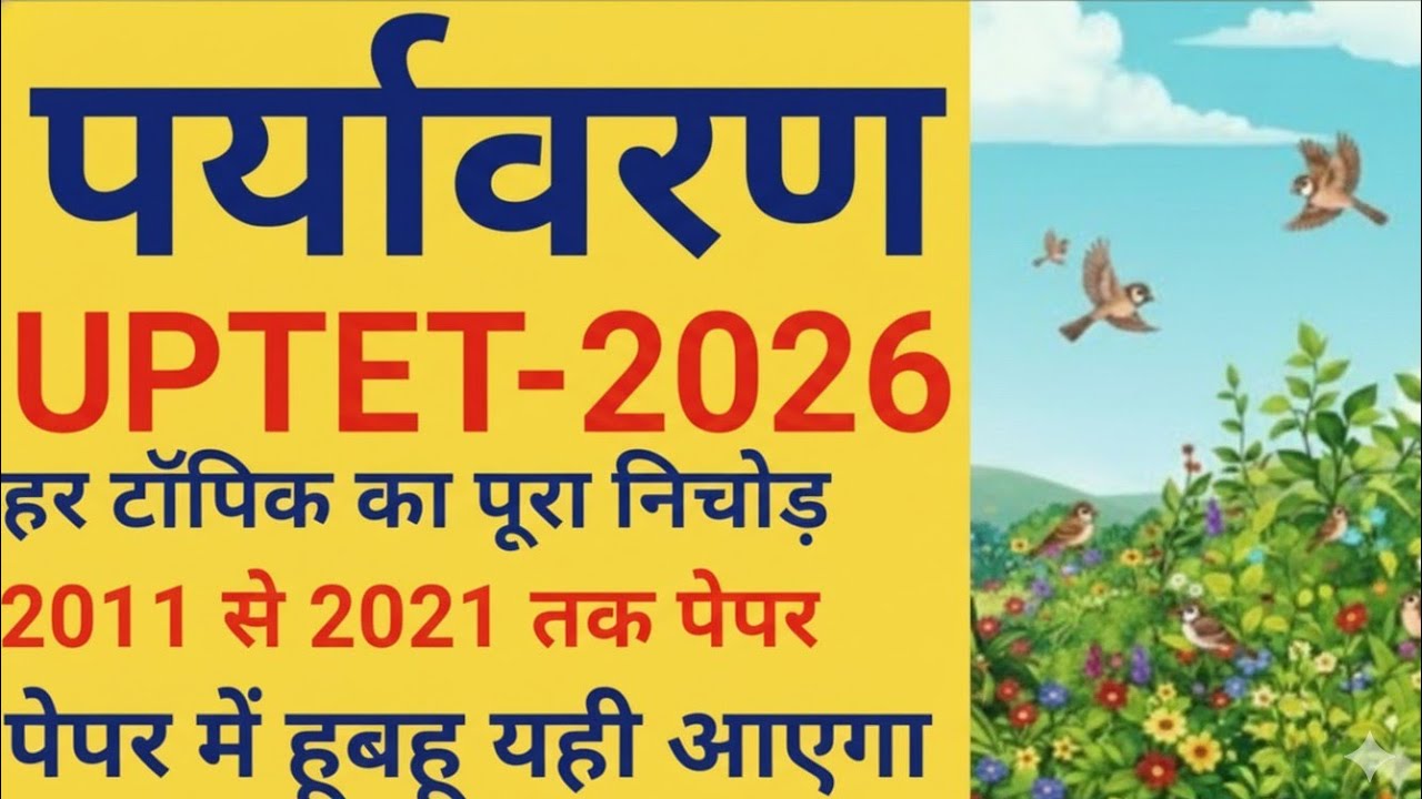 Uptet Previous Year Question Paper Evs Pedagogy Uptet 2025 Preparation I#BiharstudentAdda #uptet2026