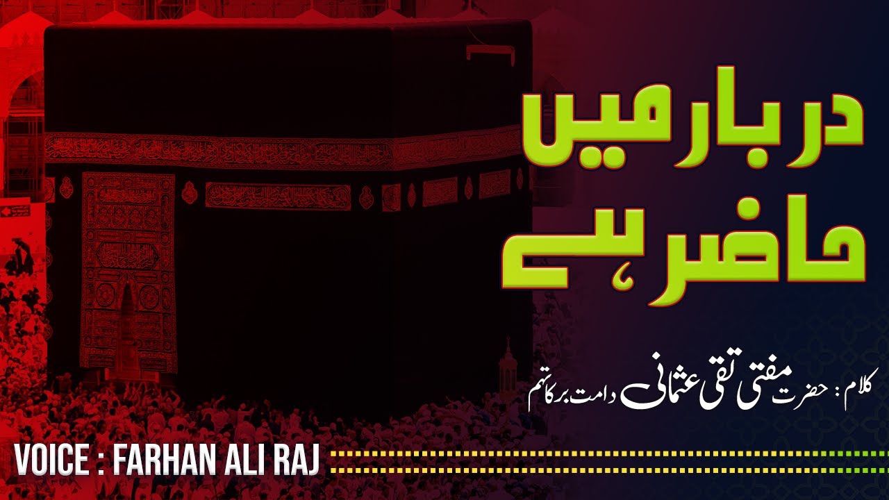 Darbar Main Hazir Hai with Lyrics┇Kalam Hazrat Mufti Taqi Usmani┇Farhan Ali Raj┇islahenafs
