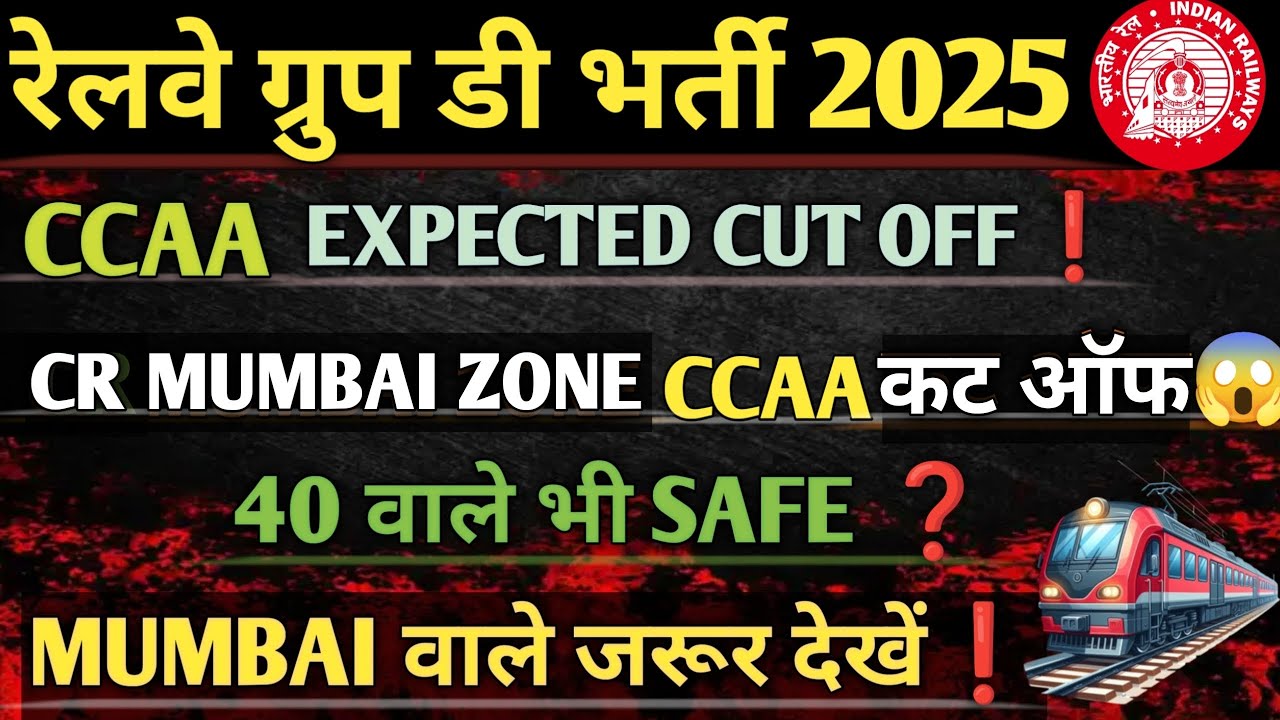 रेलवे ग्रुप डी भर्ती 2025 CCAA EXPECTED CUT OFF❗CR MUMBAI ZONE CCAA कट ऑफ😱40 वाले भी SAFE ❓