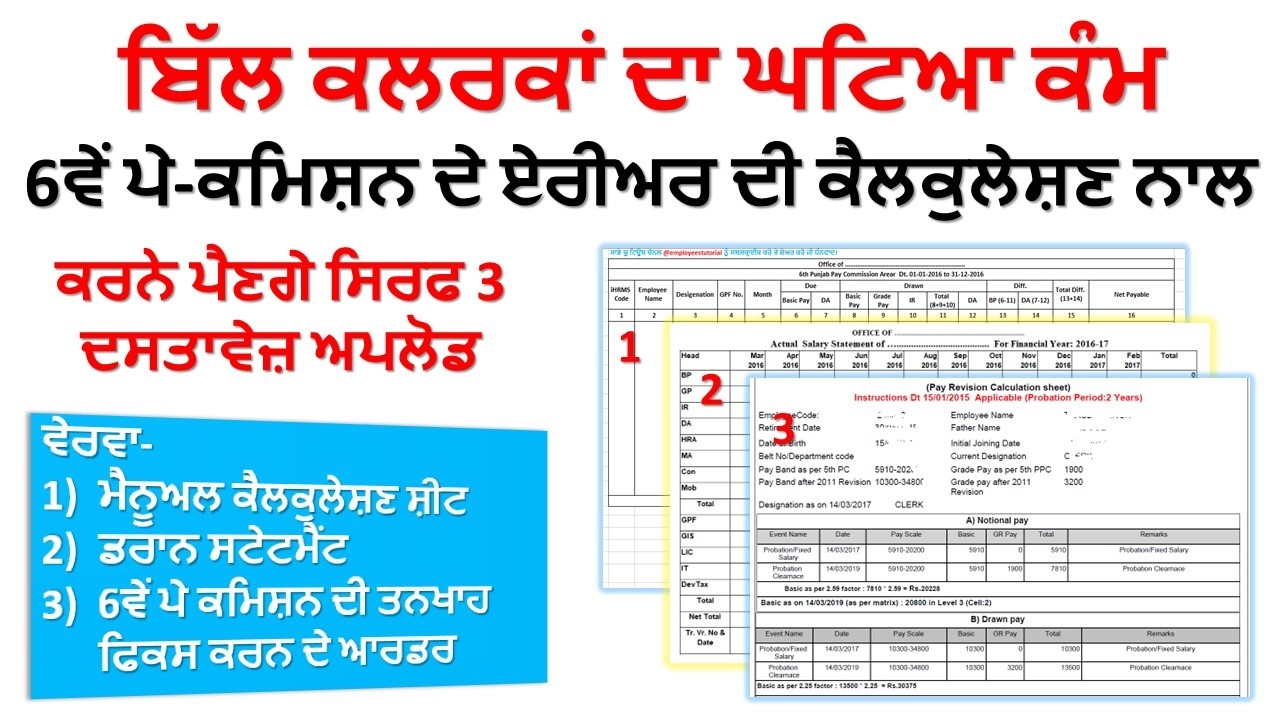 6th Pay commission Upload Document @Employeestutorial