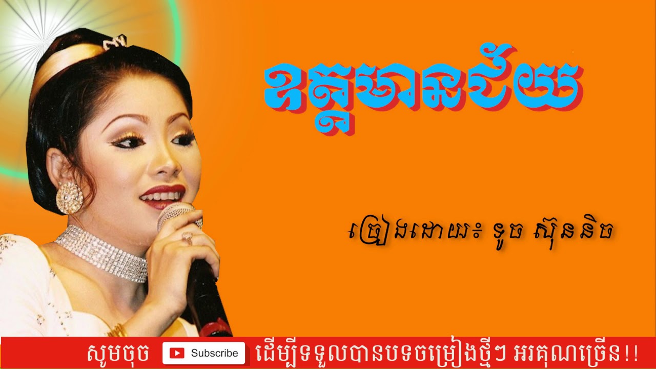 ឧត្តមានជ័យ ទូច ស៊ុននិច Oddar Meanchey Touch Sunnich