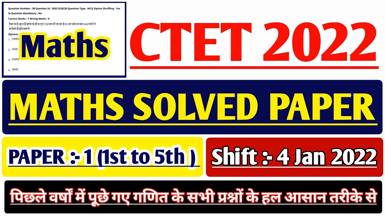 CTET 2022 MATHS QUESTION PAPER | CTET 2021 MATHS SOLUTION | CTET  4 JANUARY MATHS PAPER 1 | CTET