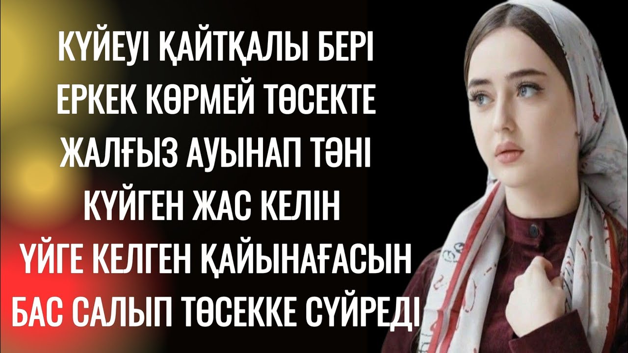 Төсекқұмар қайынағамен таңға дейін жан беріп жан алысты